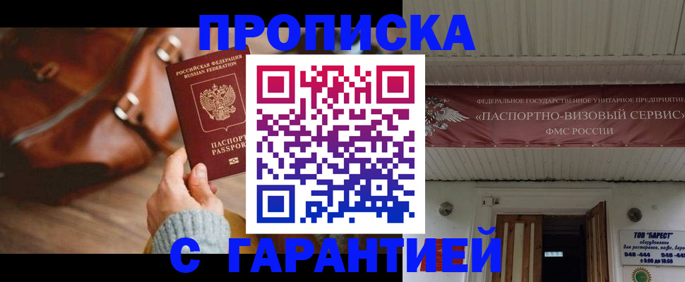 временная прописка в Каменке