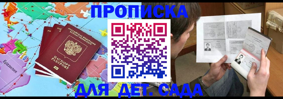 прописка законно в Каменке